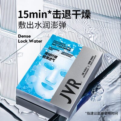 jvr男士面膜补水保湿水润面膜贴