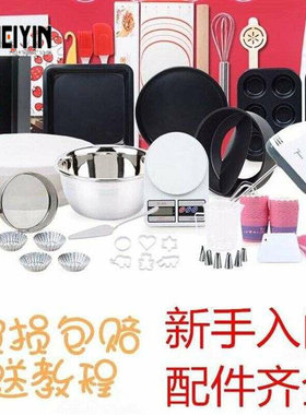 a set of baking tools for making cake, biscuit, and bread