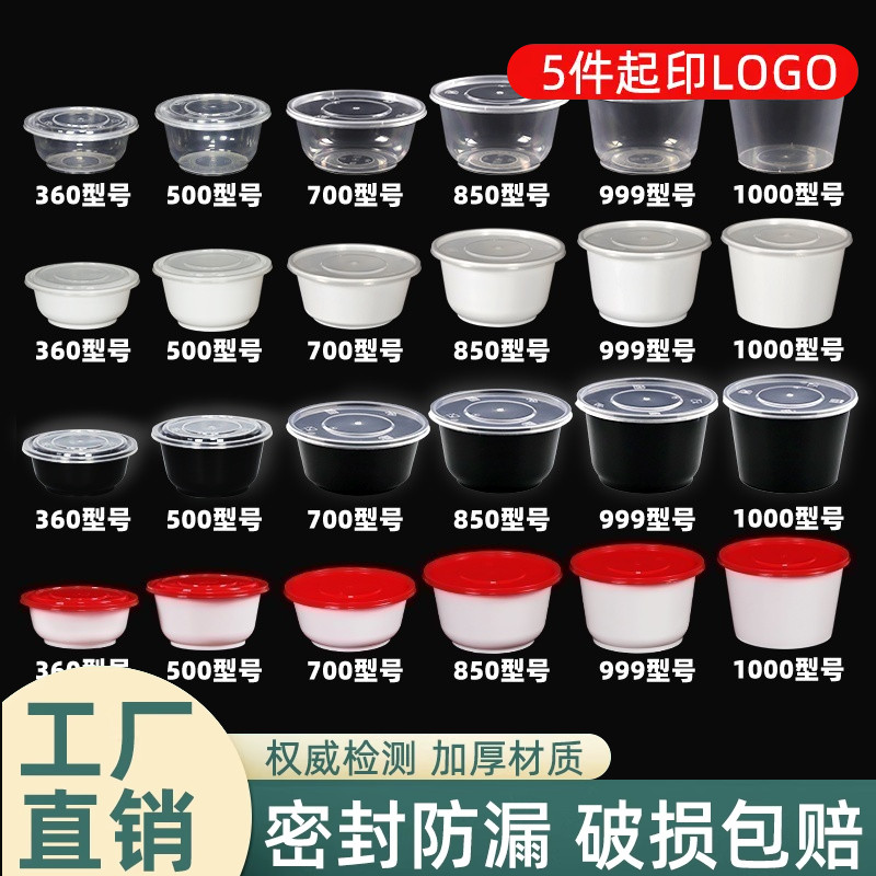 博瑞圆形透明一次性加厚打包盒塑料冰粉商用汤外卖饭盒餐盒