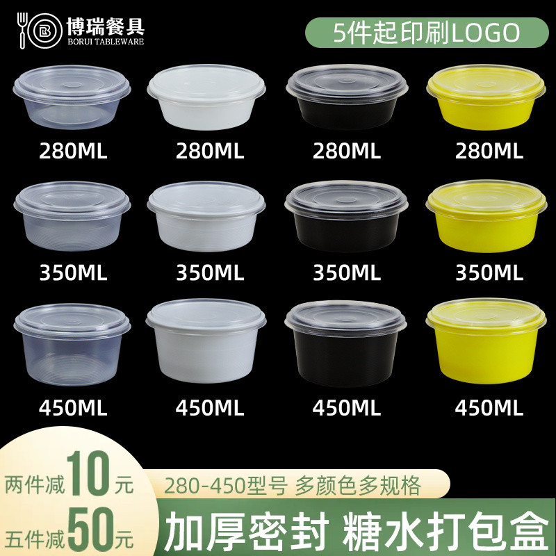 圆形一次性碗糖水打包盒350ml外卖防漏冰粉甜品加厚塑料餐具商用