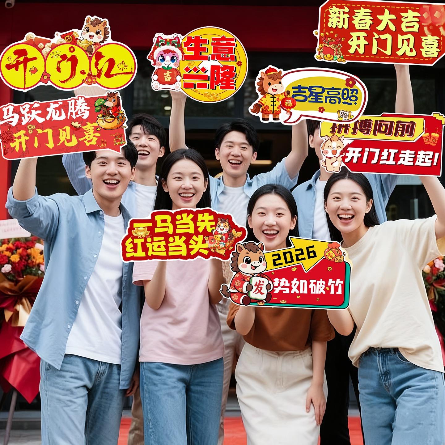 开门红职场布置2026手举