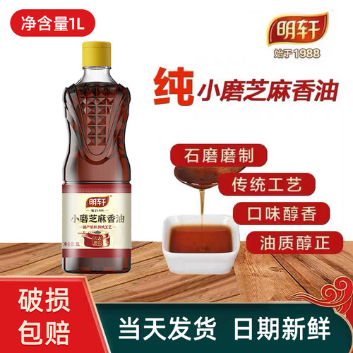明轩纯芝麻香油调味家用