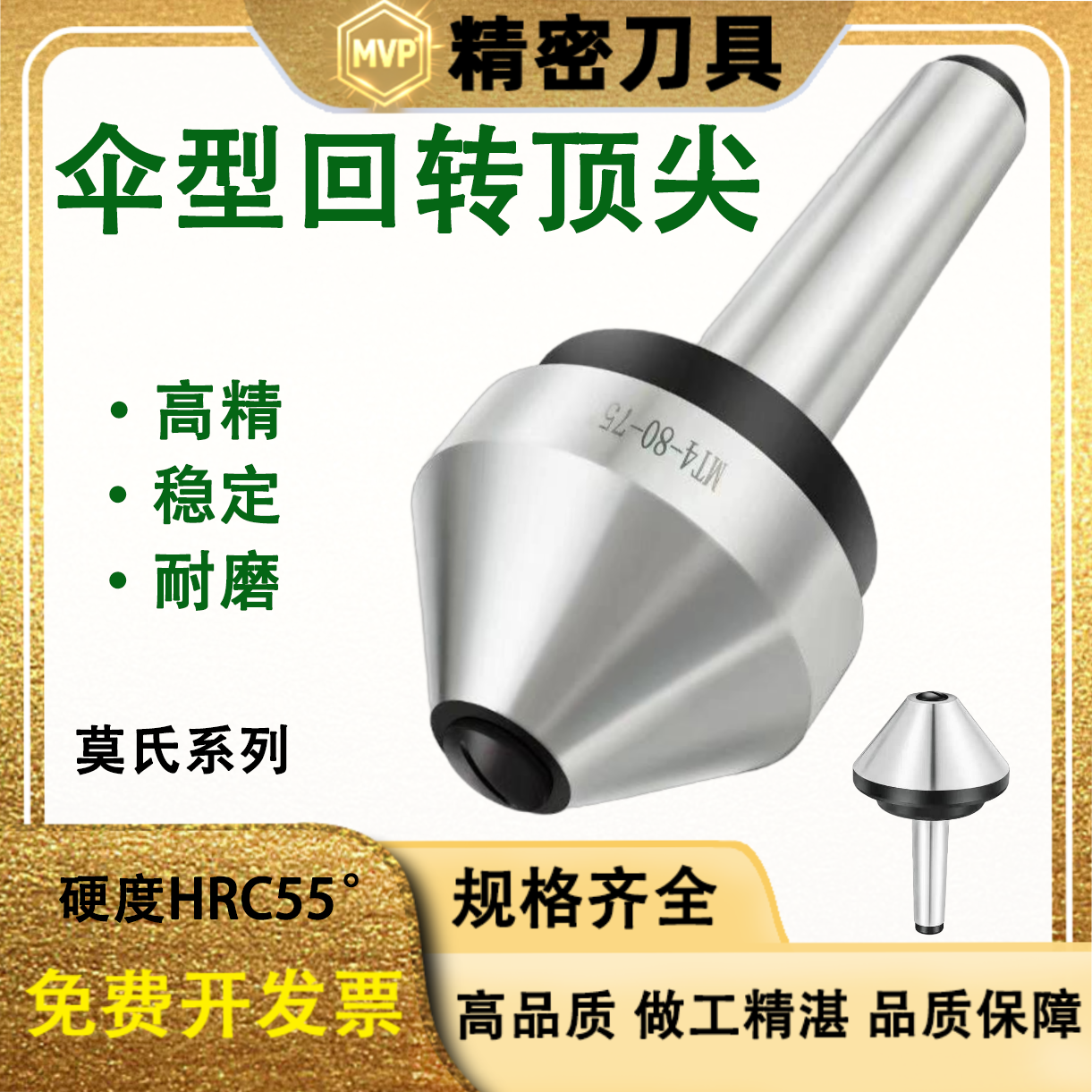扇型/伞形回转顶针莫氏2/3/4/5号