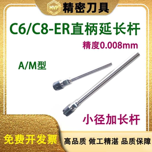 C6小径延长杆ER8/11筒夹雕刻机延长杆C8加长杆主轴雕刻机er延长杆
