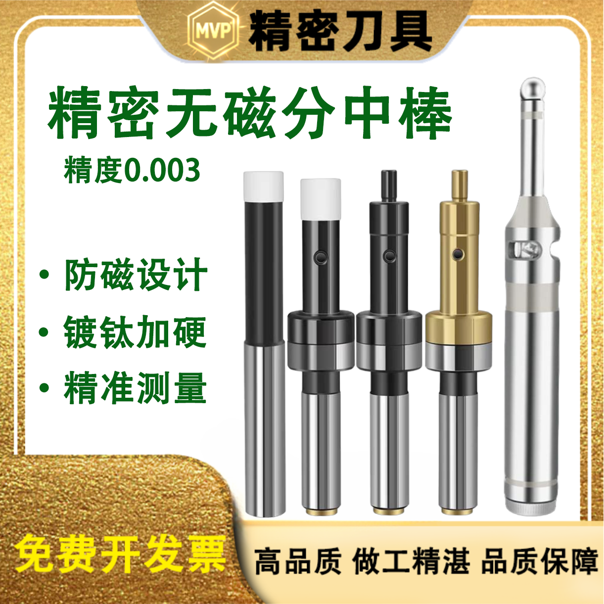 无磁分中棒高精度光电寻边器分中