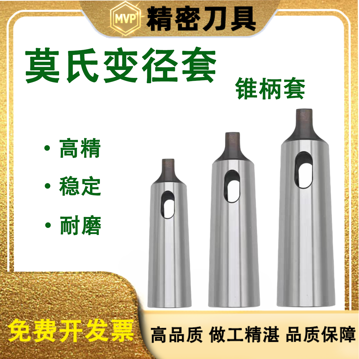 莫氏变径套MT2号3号锥柄钻套车床