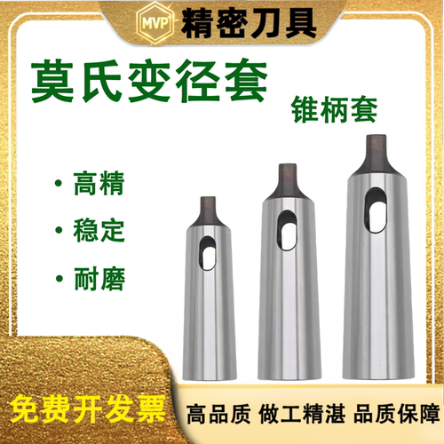 莫氏变径套MT2号3号锥柄钻套车床