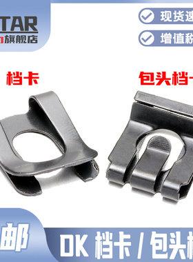 65锰钢DK档卡/包头挡卡 U型A型轴用弹性挡圈 防松挡圈M4M5M6M8