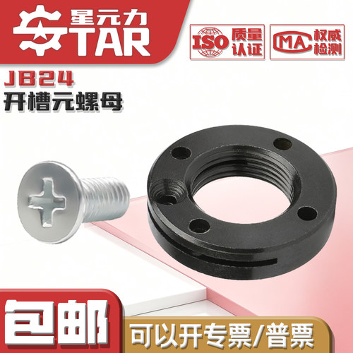 带开槽锁紧圆螺母JB24-59星元力