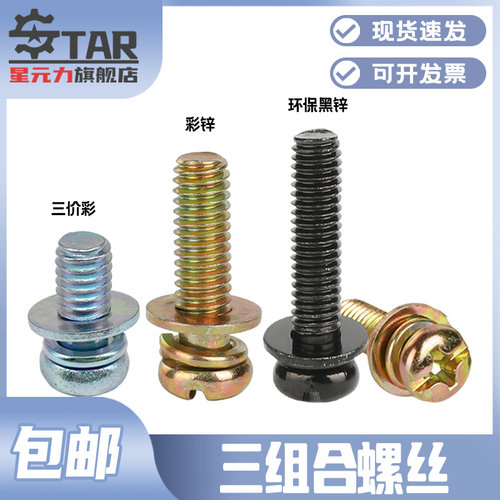 环保黑锌十一字组合平弹垫三价彩