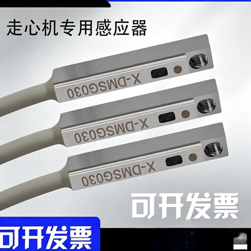 津上走心机专用夹紧感应器磁性开关传感器X-DMSG030条式