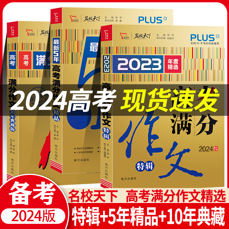 2023版高考满分作文特辑名校天下年度精选满分作文高一高二高三作文书通用版素材作文材料作文写作指导分析作文大全命题作文智慧熊怎么看?