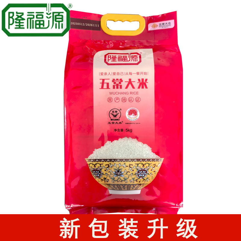隆福源五常大米粳米东北大米5KG单层食用当季新米