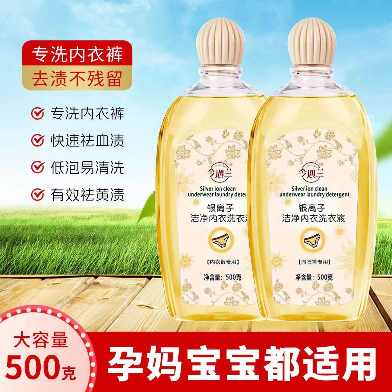 内衣内裤专用洗衣液内衣清洗液去血渍去异味孕妇内衣洗衣液,洗护清洁剂/卫生巾/纸/香薰,内衣洗衣液,淘宝优惠券,粉丝福利购,淘宝优惠卷