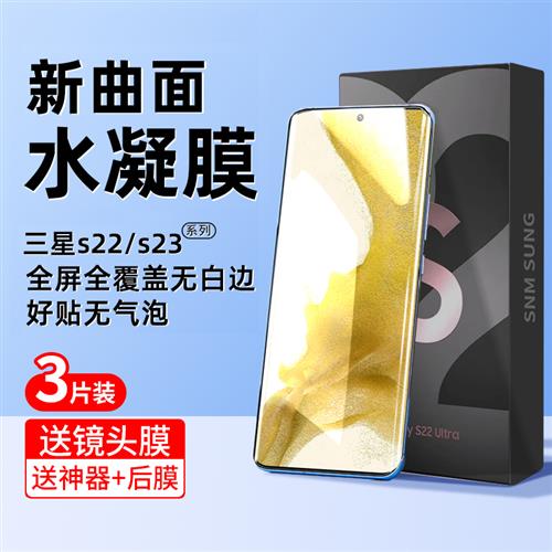 适用用三星s231ltra手机膜+22钢化膜note20/10十9全屏s8s9su0s水