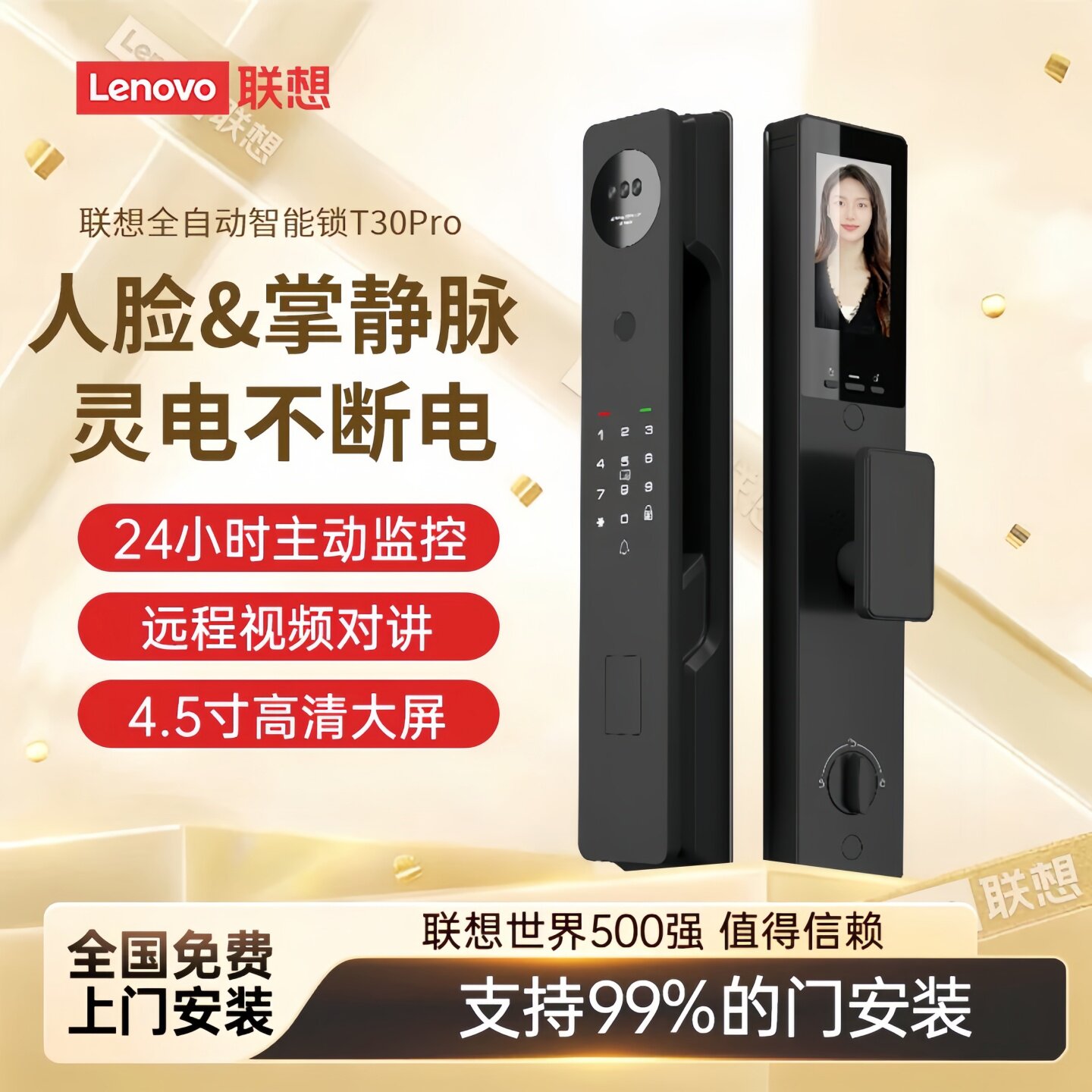 联想3D人脸识别智能锁家用入户防盗门指纹锁远程智控电子锁T30Pro