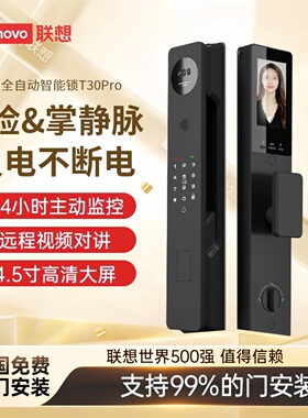 联想3D人脸识别智能锁家用入户防盗门指纹锁远程智控电子锁T30Pro