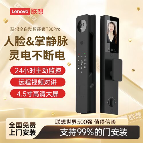 联想3D人脸识别智能锁T30Pro