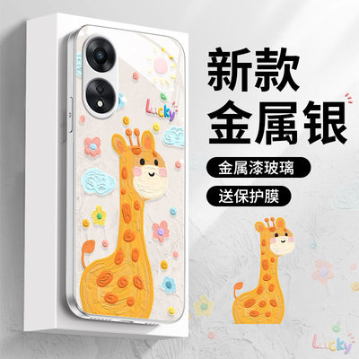 适用于OPPOA58手机壳a57女生a53可爱卡通动物0pp0a55新款全包防摔a36小众a11x夏天a9超薄保护套长颈鹿玻璃