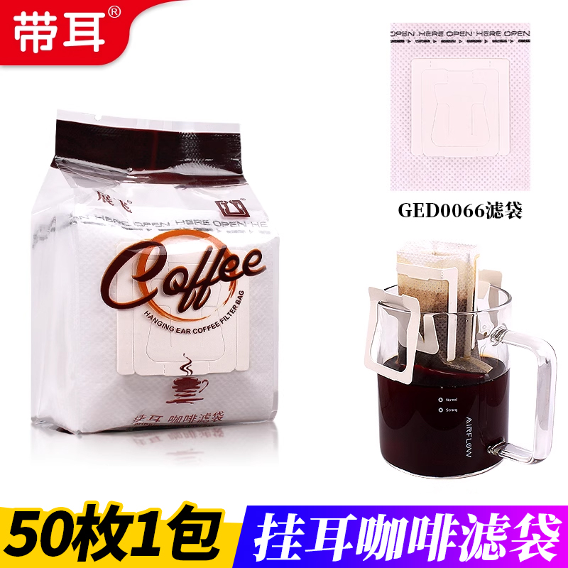 展飞挂耳咖啡滤袋咖啡滤纸挂耳袋
