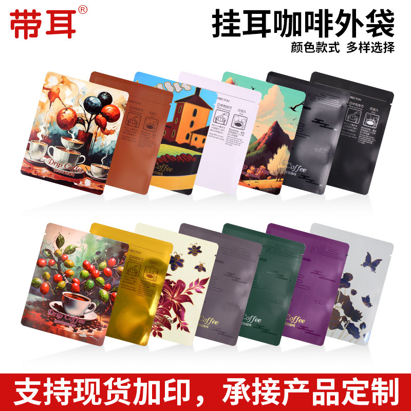 铝箔袋食品级密封保香挂耳包装袋