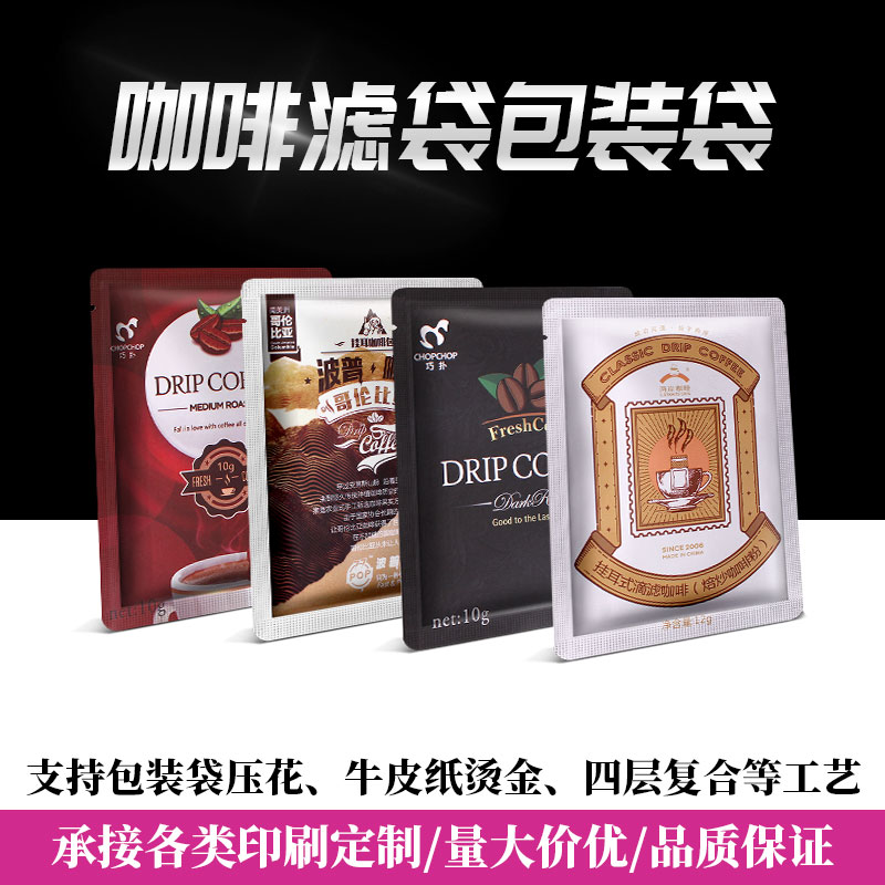 新科技纳米UV印刷复合袋挂耳咖啡食品茶叶逆向UV印刷软包装袋定制