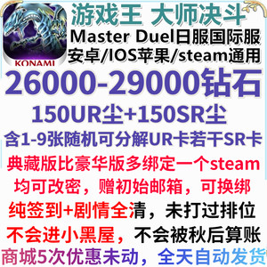 游戏王决斗大师初始号md剧情masterduel安卓IOSsteam通用万钻自抽