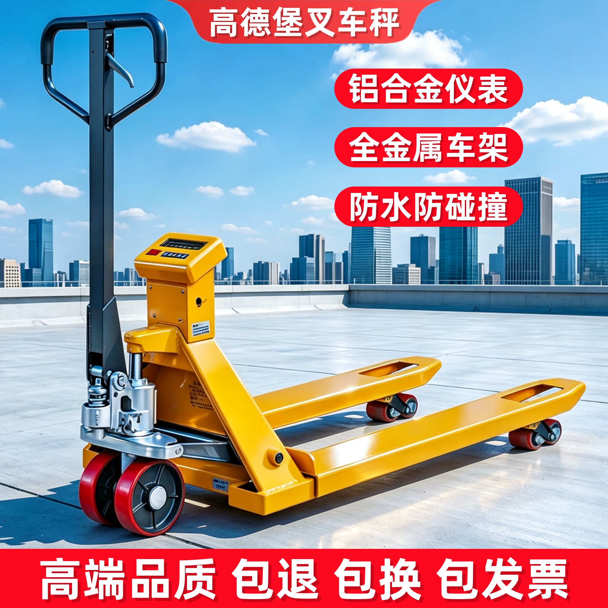 高德堡防水叉车秤搬运车带电子秤图片