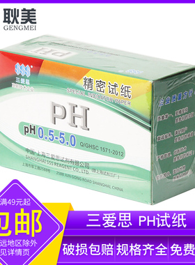 三爱思 精密ph试纸酸碱性广泛ph试纸1-14鱼缸水质人体尿液酸碱度测试纸
