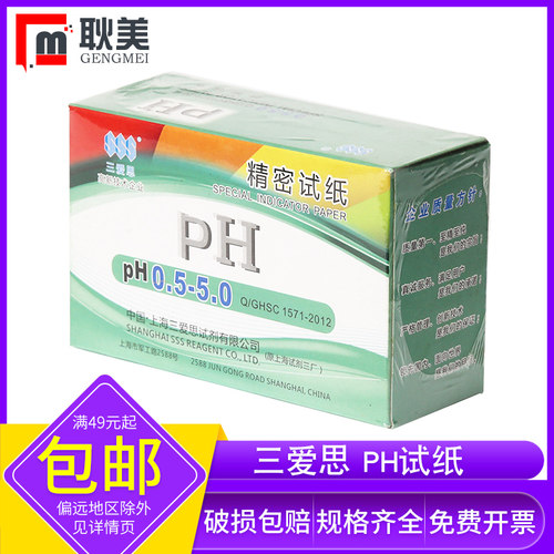 三爱思 精密ph试纸酸碱性广泛ph试纸1-14鱼缸水质人体尿液酸碱度测试纸