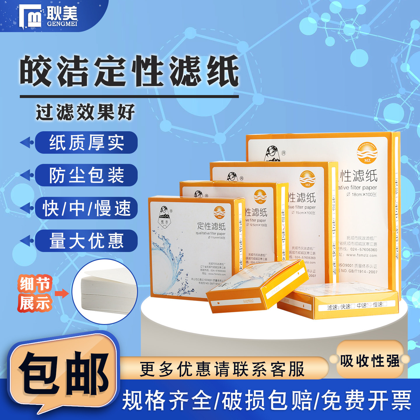 皎洁定性滤纸实验室圆形快中慢速机油测试纸布氏漏斗过滤纸7/9/1