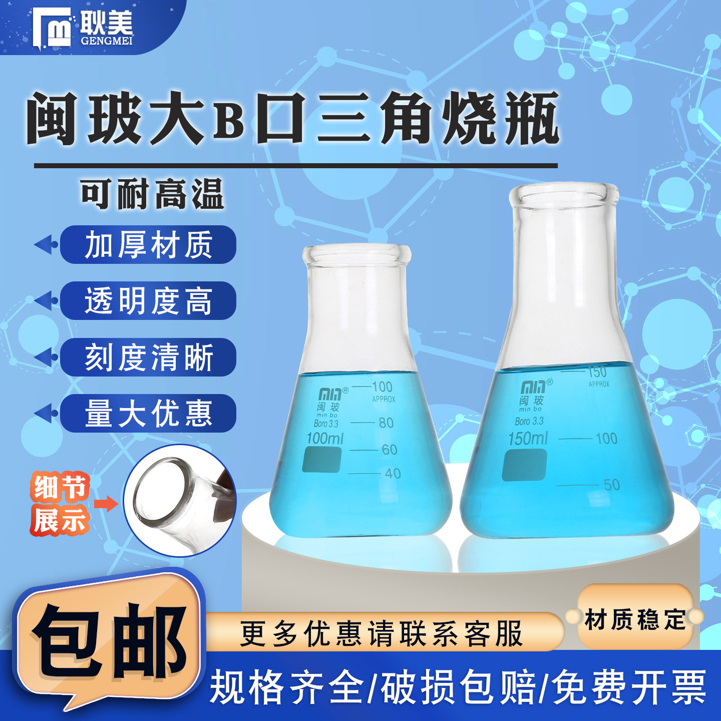 闽玻耐高温玻璃直口三角烧瓶图片