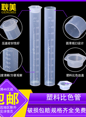 塑料比色管带刻度PP聚丙烯无硼测硼塑料试管10/25/50/100ml