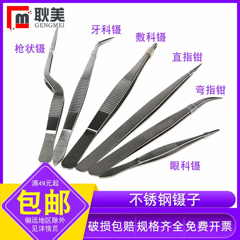 实验室不锈钢镊子CR304敷料镊子圆头尖头实验室组织镊枪状镊不锈钢夹子美容夹维修工具夹,办公设备/耗材/相关服务,其它,淘宝优惠券,粉丝福利购,淘宝优惠卷