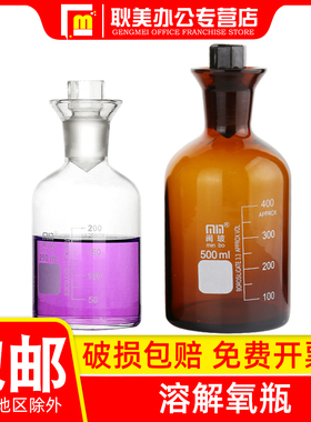 闽玻 溶解氧瓶水氧测定瓶白色透明/棕色污水瓶水质采样瓶实验室化学废液瓶BOD培养瓶250 500 1000ml