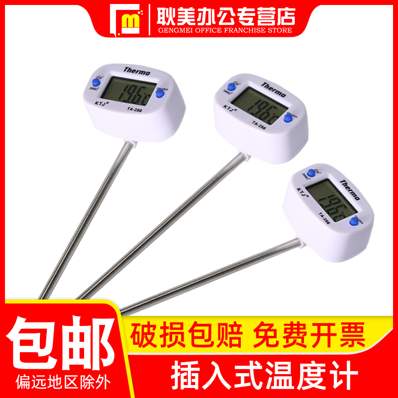 插入式电子数显温度计免费开票