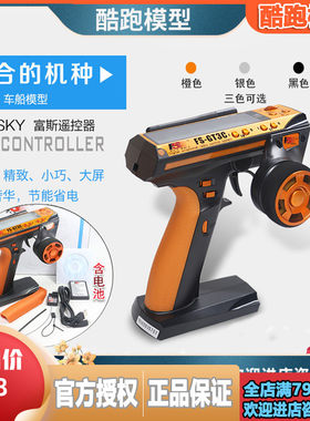 正品富斯FS-GT3C车用遥控器三通道带接收机锂电池 GT3B升级版枪控