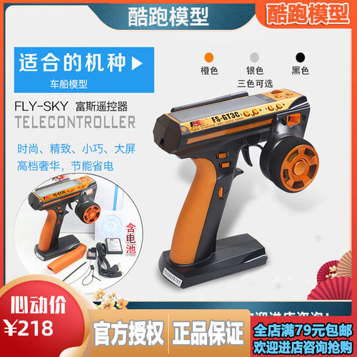 正品富斯FS-GT3C车用遥控器三通道带接收机锂电池 GT3B升级版枪控