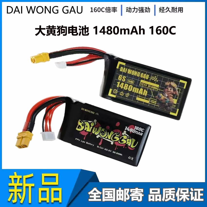 大黄狗锂电池6S1480MAH160C