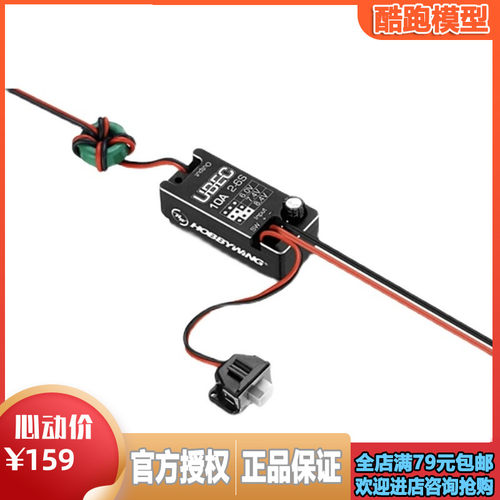 好盈V2新款小型车用 10A  UBEC稳压模块 2~6S全防水 6V 7.4V 8.4V
