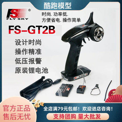 FLYSKY富斯 FS-GT2B遥控器 3通道车船模型枪控GR3E接收机含锂电池