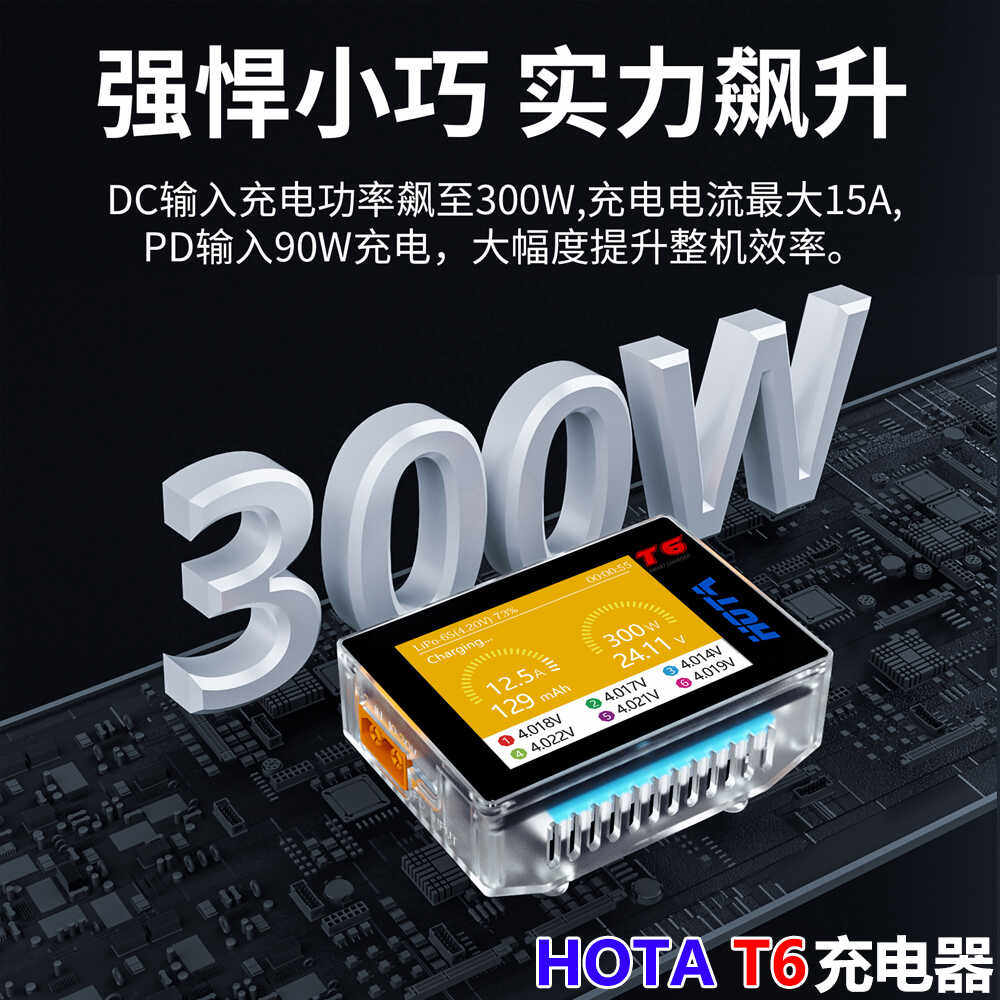 双输入智能平衡锂电池穿越机T6图片