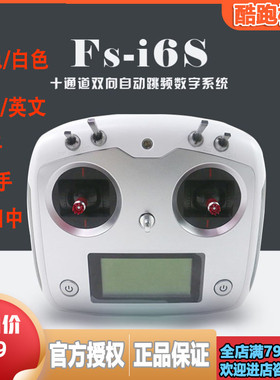 富斯FS-I6S遥控器10通道中英文控2.4G接收机工程车四轴穿越机模拟