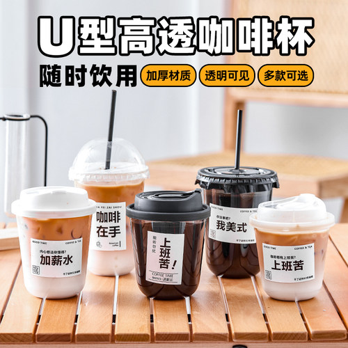 一次性透明奶茶果茶杯子