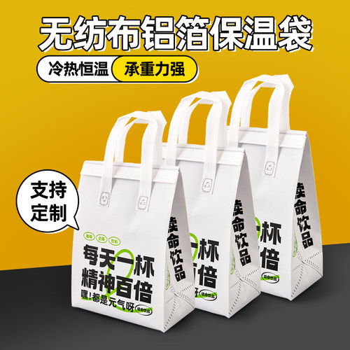 一次性咖啡保温袋外卖袋子