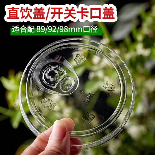 直饮盖斜口奶茶杯一次性