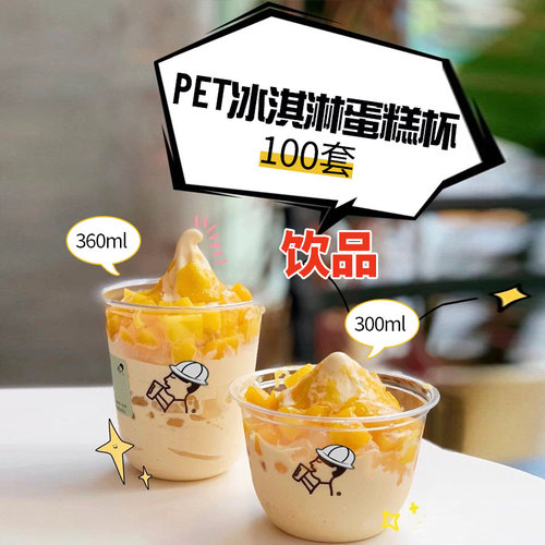 一次性95口径PET塑料杯360ML水果杯奶油千层杯酸奶透明波波蛋糕杯