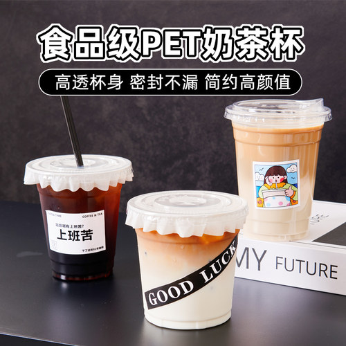 奶茶杯子一次性PET冷饮杯透明带盖自制咖啡杯柠檬茶饮料杯塑料杯
