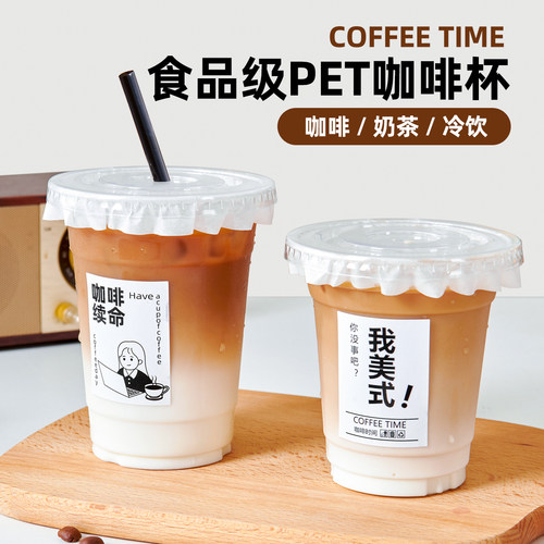 网红咖啡杯子奶茶店专用一次性商