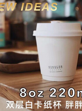90口径8oz盎司双层牛皮中空隔热纸杯250ml咖啡外卖打包杯带防漏盖